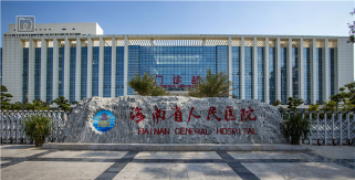 Project References_Hainan Provincial People_s Hospital